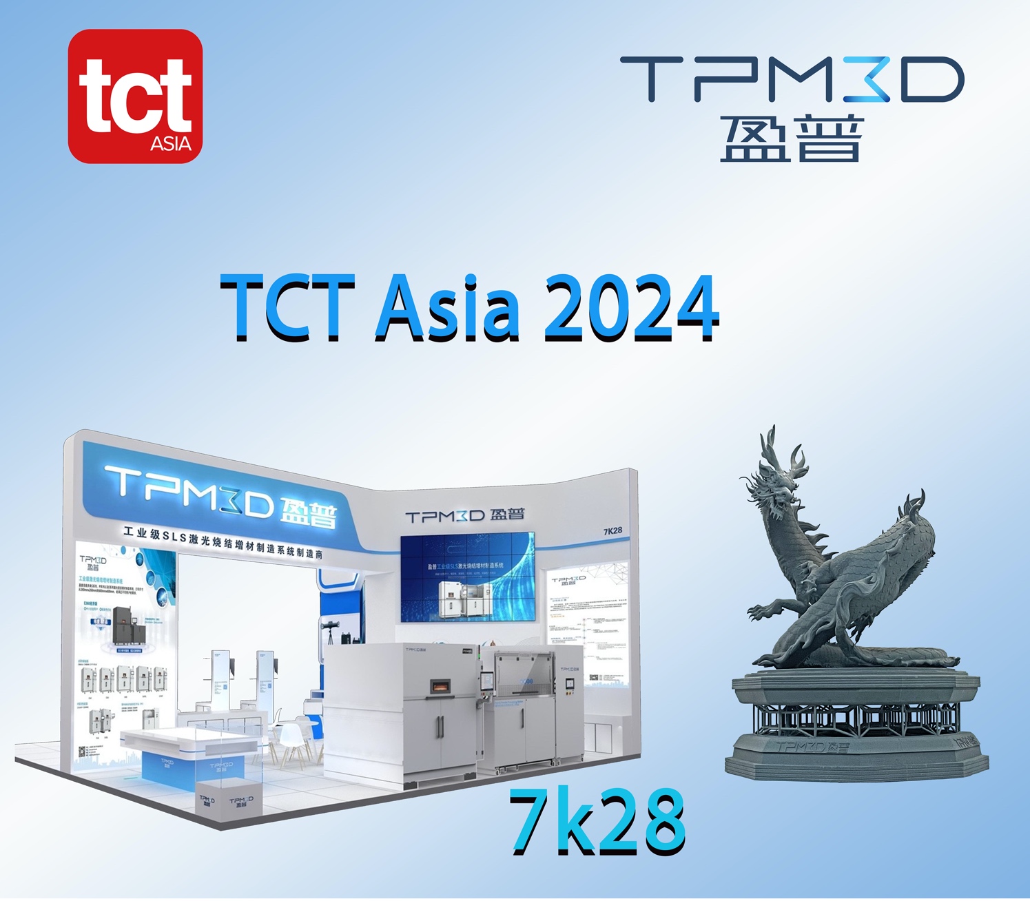 大型盤龍亮相TCT Asia，感受3D打印的震撼